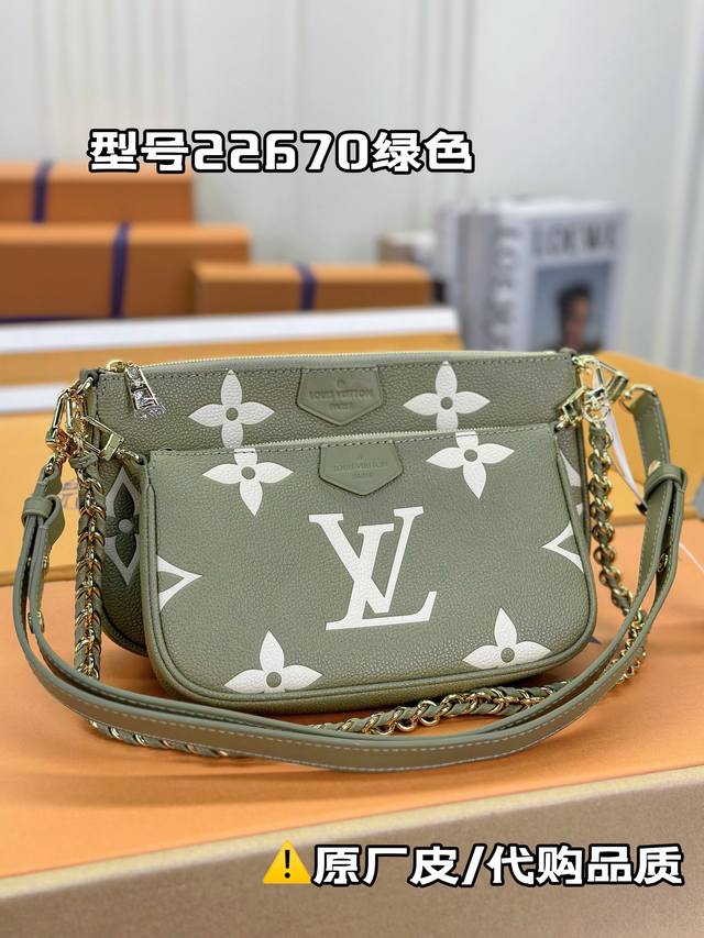 M22670绿色 本款 Multi Pochette Accessoires 手袋取材 Monogram Empreinte 皮革 先后以压印和印花工艺描绘大号